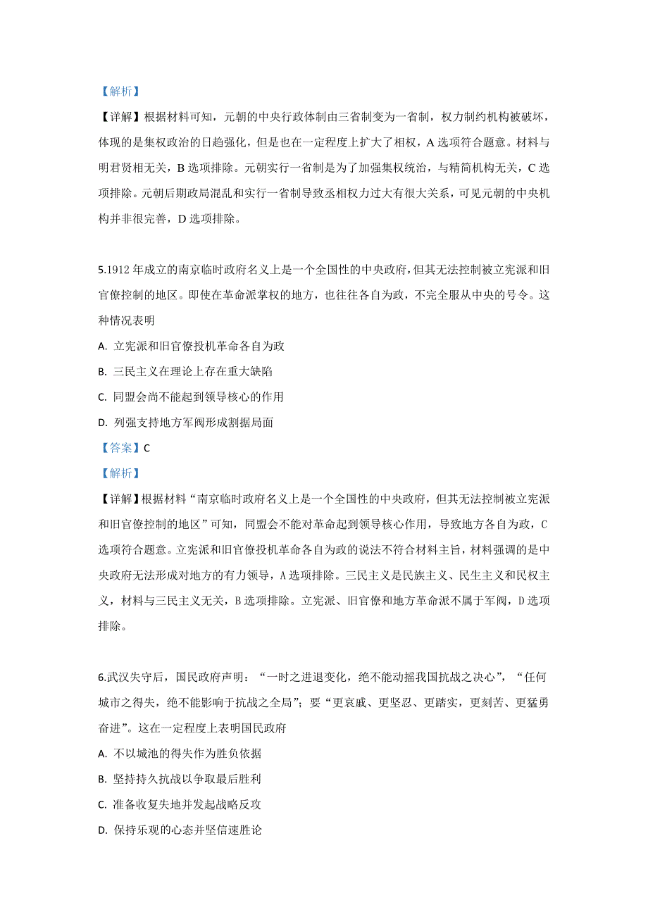 《解析》新疆维吾尔自治区2019届高三第一次模测试历史试卷 WORD版含解析.doc_第3页