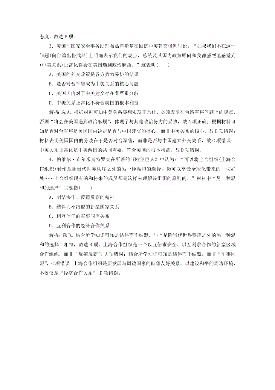 2019-2020学年高中历史 第四单元 现代中国的对外关系真题再现高考体验 北师大版必修1.doc_第3页