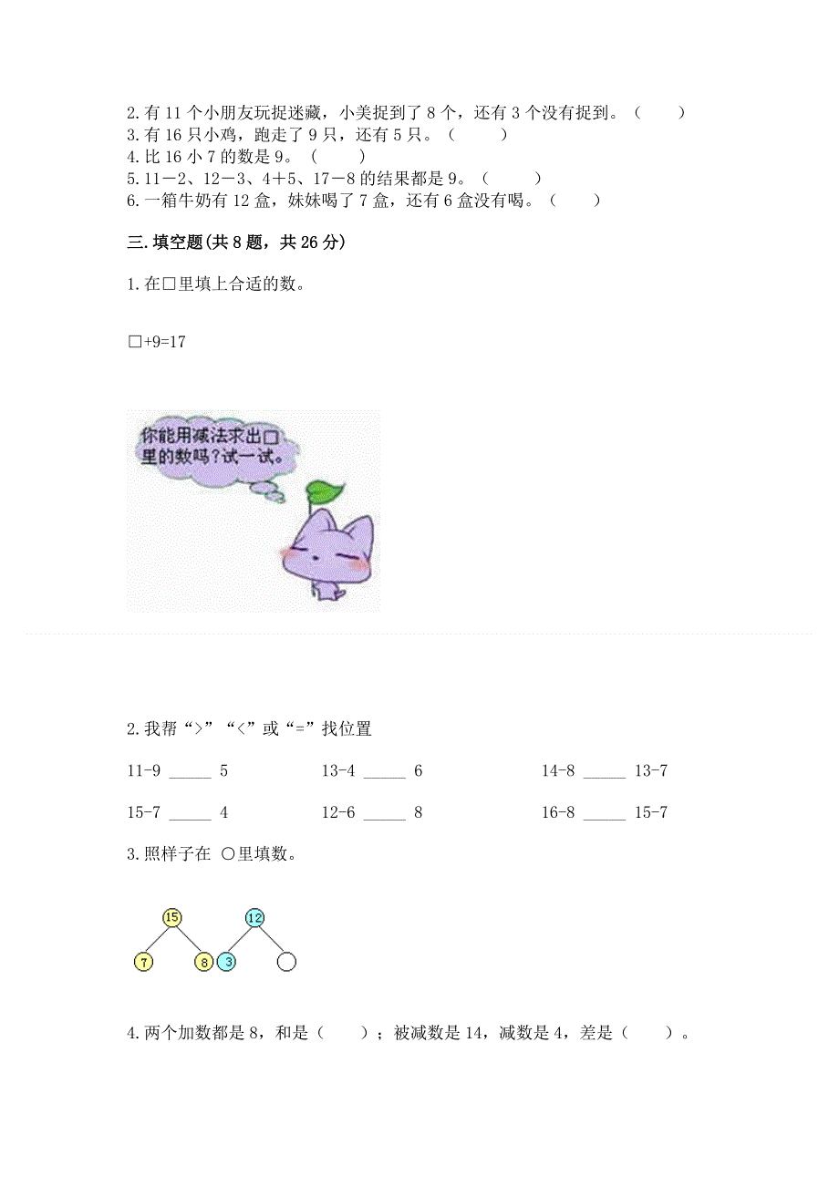 小学数学一年级 20以内的退位减法 练习题含答案（考试直接用）.docx_第2页