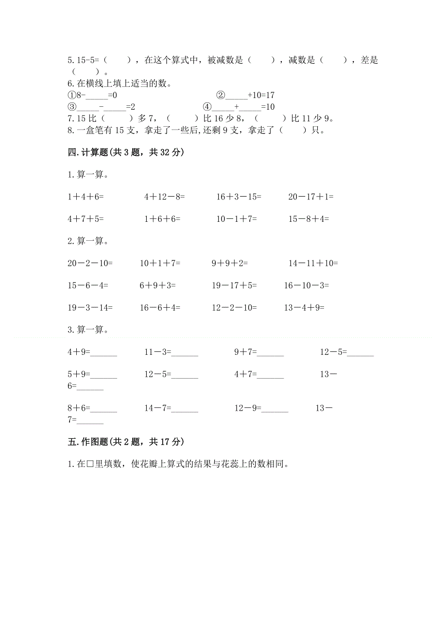 小学数学一年级 20以内的退位减法 练习题含答案（考试直接用）.docx_第3页