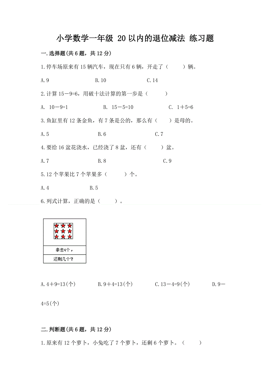 小学数学一年级 20以内的退位减法 练习题含答案（黄金题型）.docx_第1页