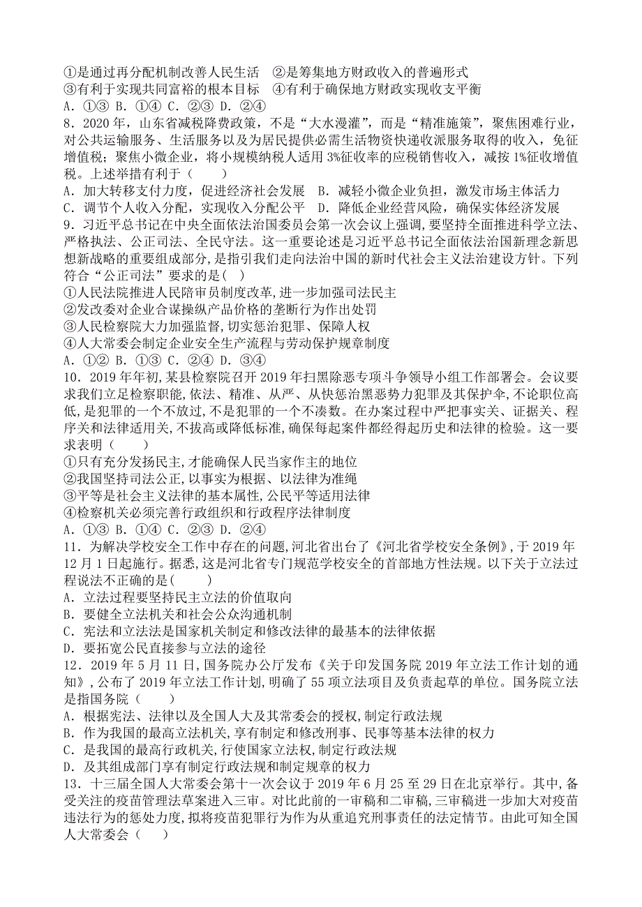 山西省晋中市平遥县第二中学校2020-2021学年高一政治下学期6月周练试题（七）.doc_第2页