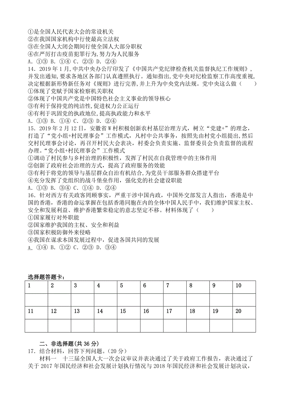 山西省晋中市平遥县第二中学校2020-2021学年高一政治下学期6月周练试题（七）.doc_第3页