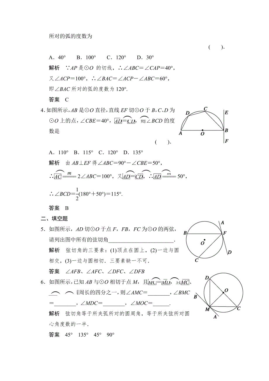 2013-2014学年高中数学人教A版选修4-1知能达标演练：2-4弦切角的性质 WORD版含解析.doc_第2页