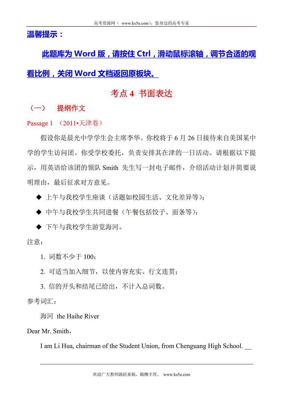 2014高考英语必备（2011年高考分类题库）考点4 书面表达（高考真题为例31页）.doc_第1页