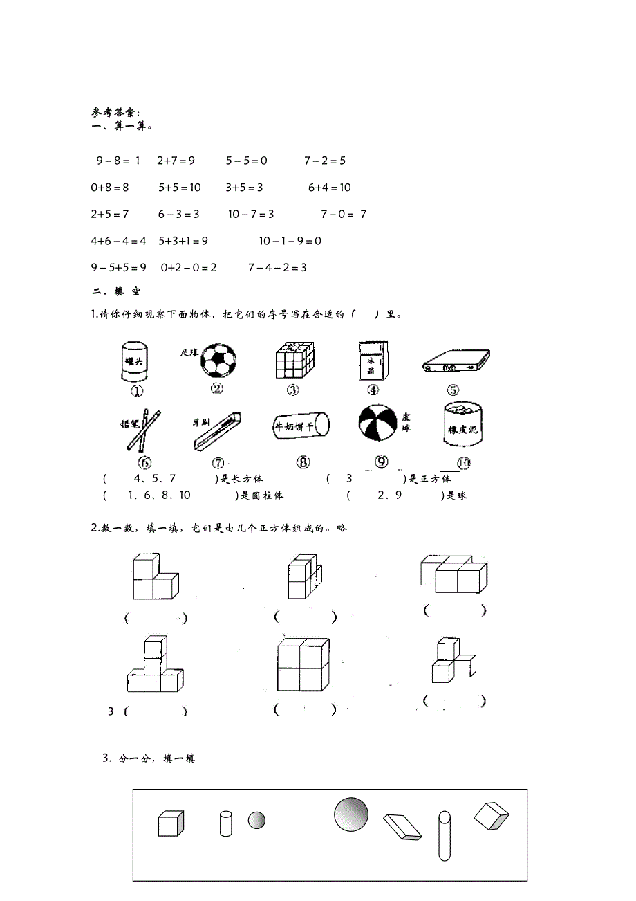 2021青岛版一年级数学上册第六单元测试卷（二）.doc_第3页