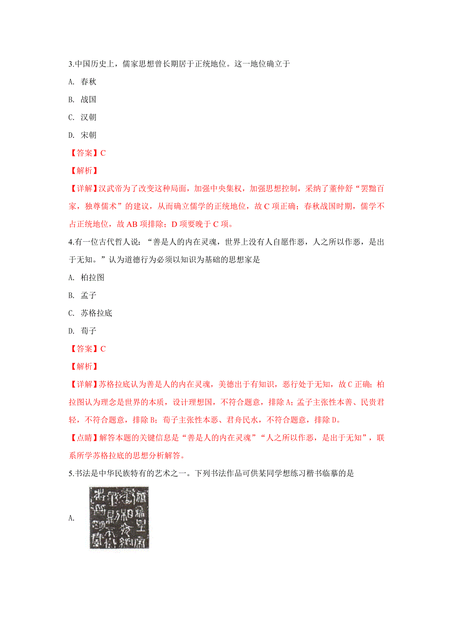 《解析》新疆维吾尔自治区且末县第二中学2018-2019学年高二上学期期末考试历史试卷 WORD版含解析.doc_第2页