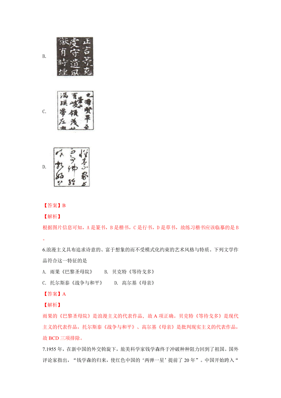 《解析》新疆维吾尔自治区且末县第二中学2018-2019学年高二上学期期末考试历史试卷 WORD版含解析.doc_第3页