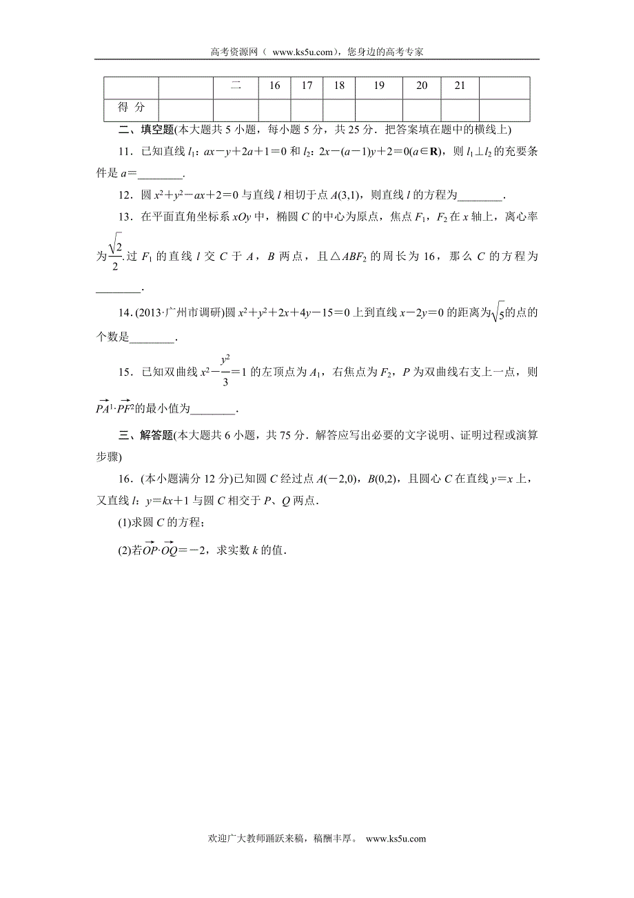 （四川专用）2014届高考数学（文）专题阶段评估模拟卷5 WORD版含解析.doc_第3页