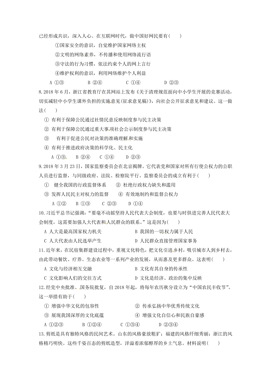 河北省晋州市第二中学2020-2021学年高二政治上学期期中试题.doc_第2页