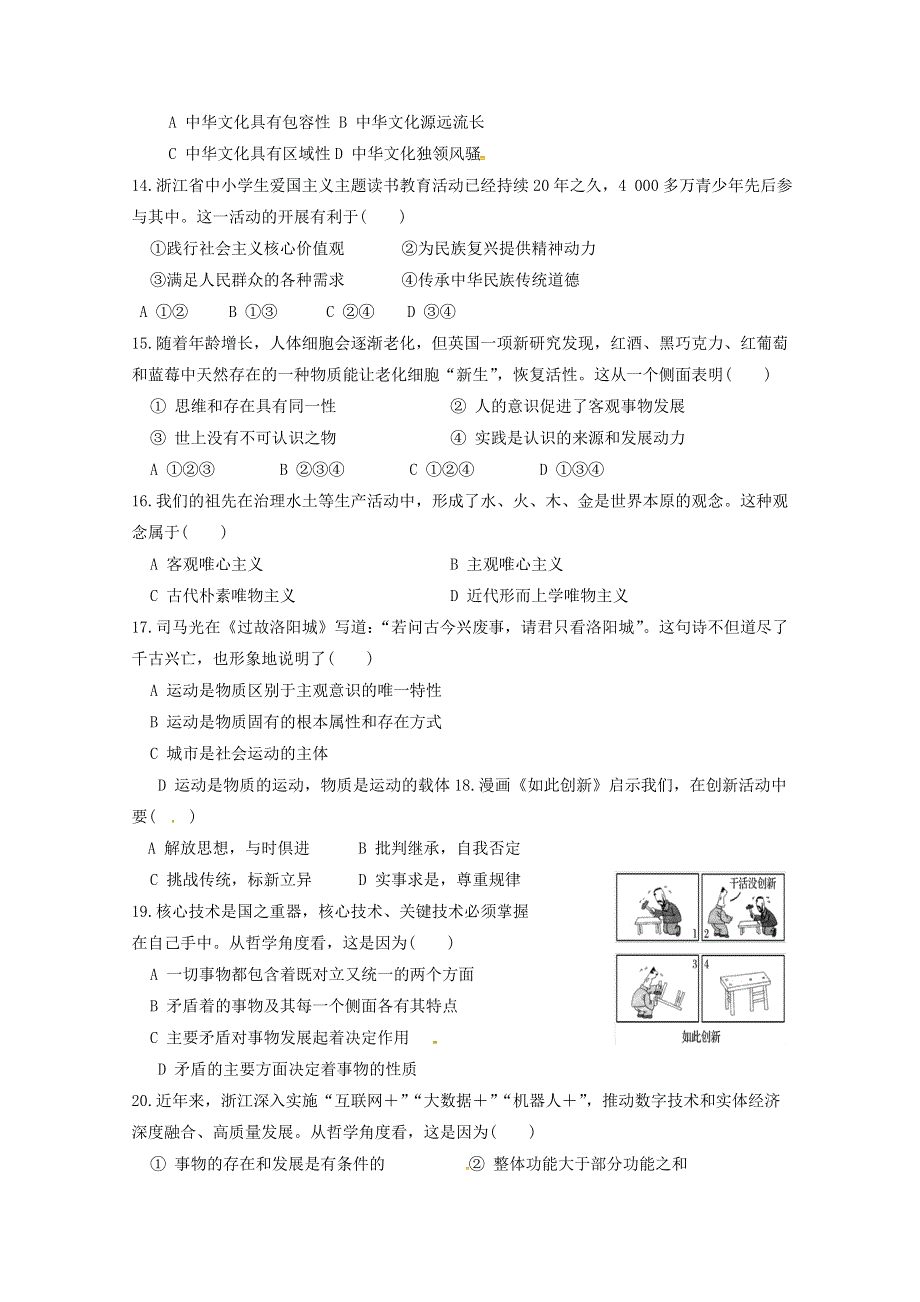 河北省晋州市第二中学2020-2021学年高二政治上学期期中试题.doc_第3页