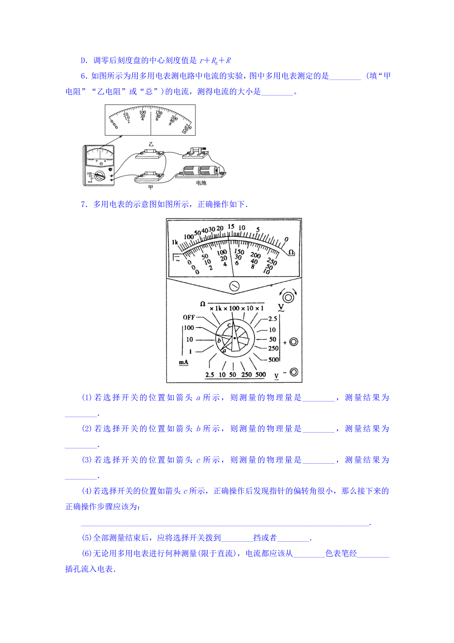 《整合》高二物理人教版选修3-1 第二章 第8节 多用电表的原理 习题2 .doc_第2页