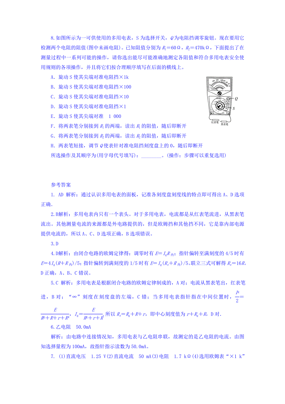 《整合》高二物理人教版选修3-1 第二章 第8节 多用电表的原理 习题2 .doc_第3页