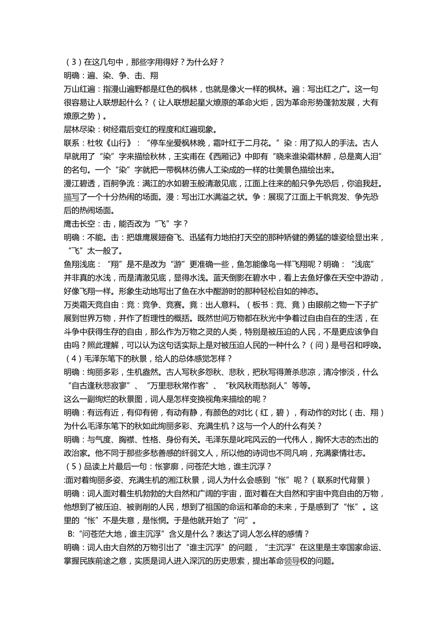 2021-2022学年高一语文粤教版必修2教学教案：第二单元 4 毛泽东词两首 沁园春长沙 WORD版含解析.doc_第3页