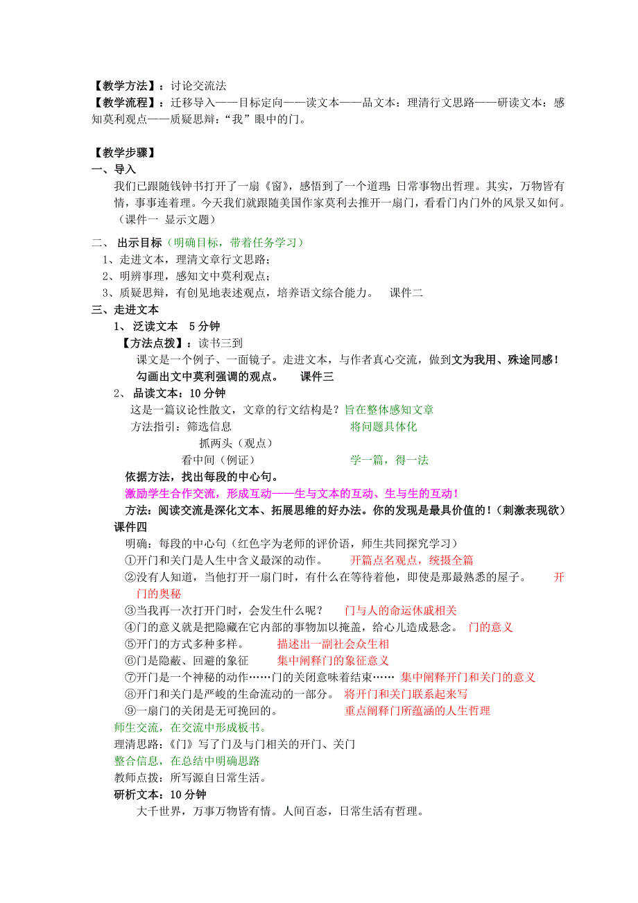 2021-2022学年高一语文粤教版必修2教学教案：第三单元 9 议论散文两篇 门 （2） WORD版含解析.doc_第2页