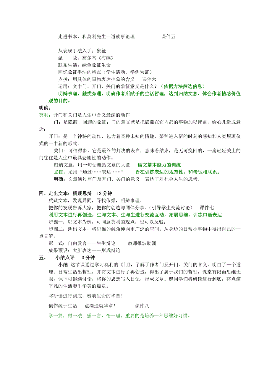 2021-2022学年高一语文粤教版必修2教学教案：第三单元 9 议论散文两篇 门 （2） WORD版含解析.doc_第3页