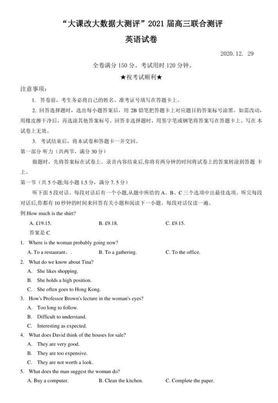 湖北省2021届“大课改大数据大测评”高三联合测评英语试卷 扫描版含答案.pdf_第1页