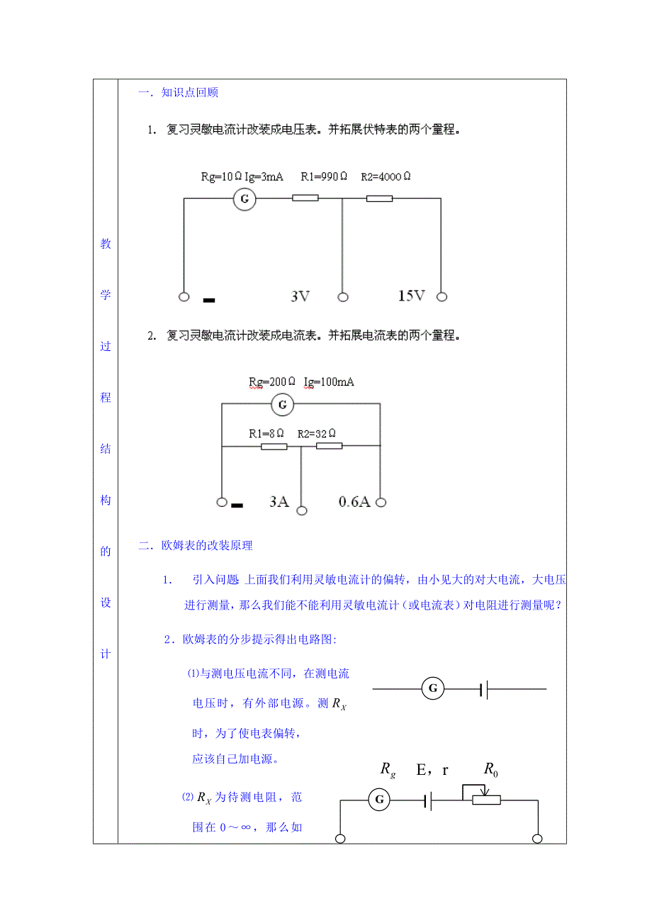 《整合》高二物理人教版选修3-1 第二章 第8节 多用电表的原理 教案3 .doc_第2页