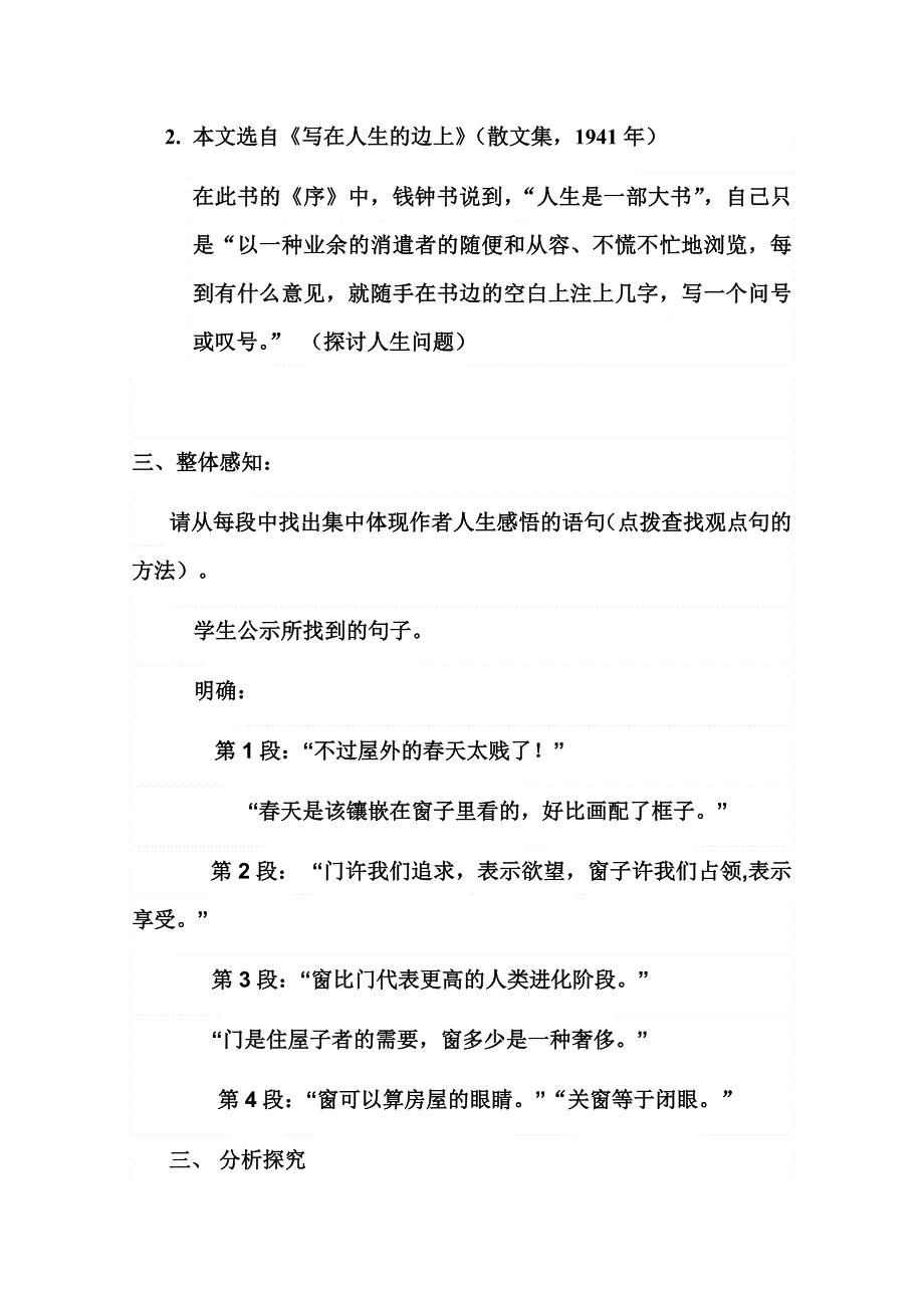 2021-2022学年高一语文粤教版必修2教学教案：第三单元 9 议论散文两篇 窗 WORD版含解析.doc_第2页