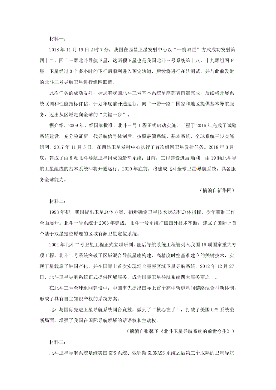 湖北省2020届高三语文入学调研考试试题.doc_第3页