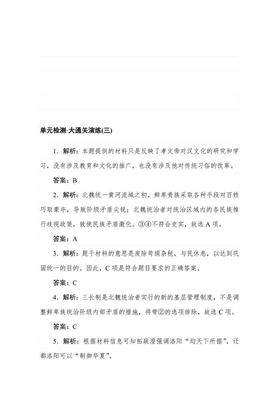 2020-2021学年高中历史人教版选修1课时作业4-1 社会危机四伏和庆历新政 WORD版含解析.doc_第3页