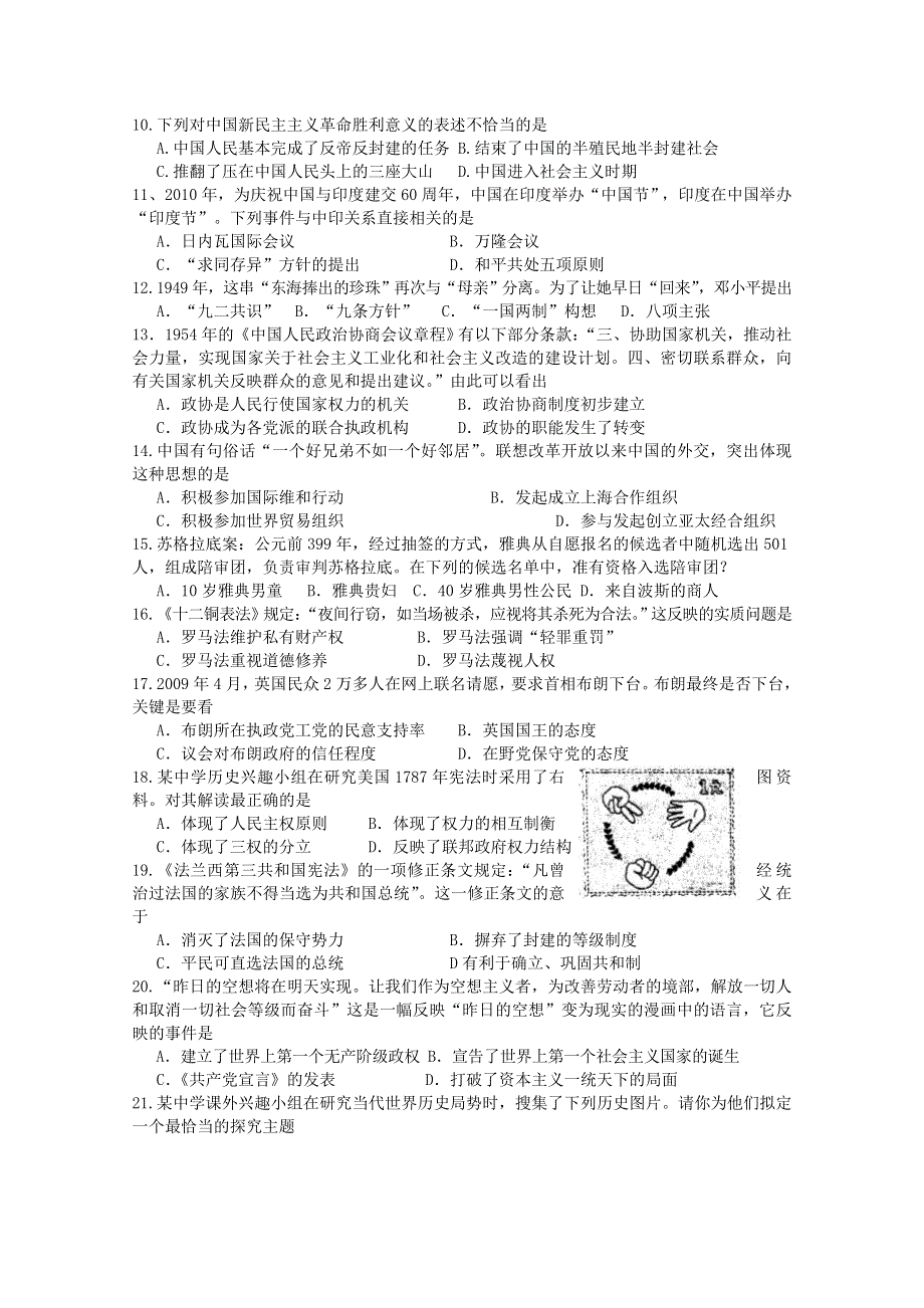 江苏省扬州市安宜高中10-11学年高一上学期期末考试（历史）.doc_第2页