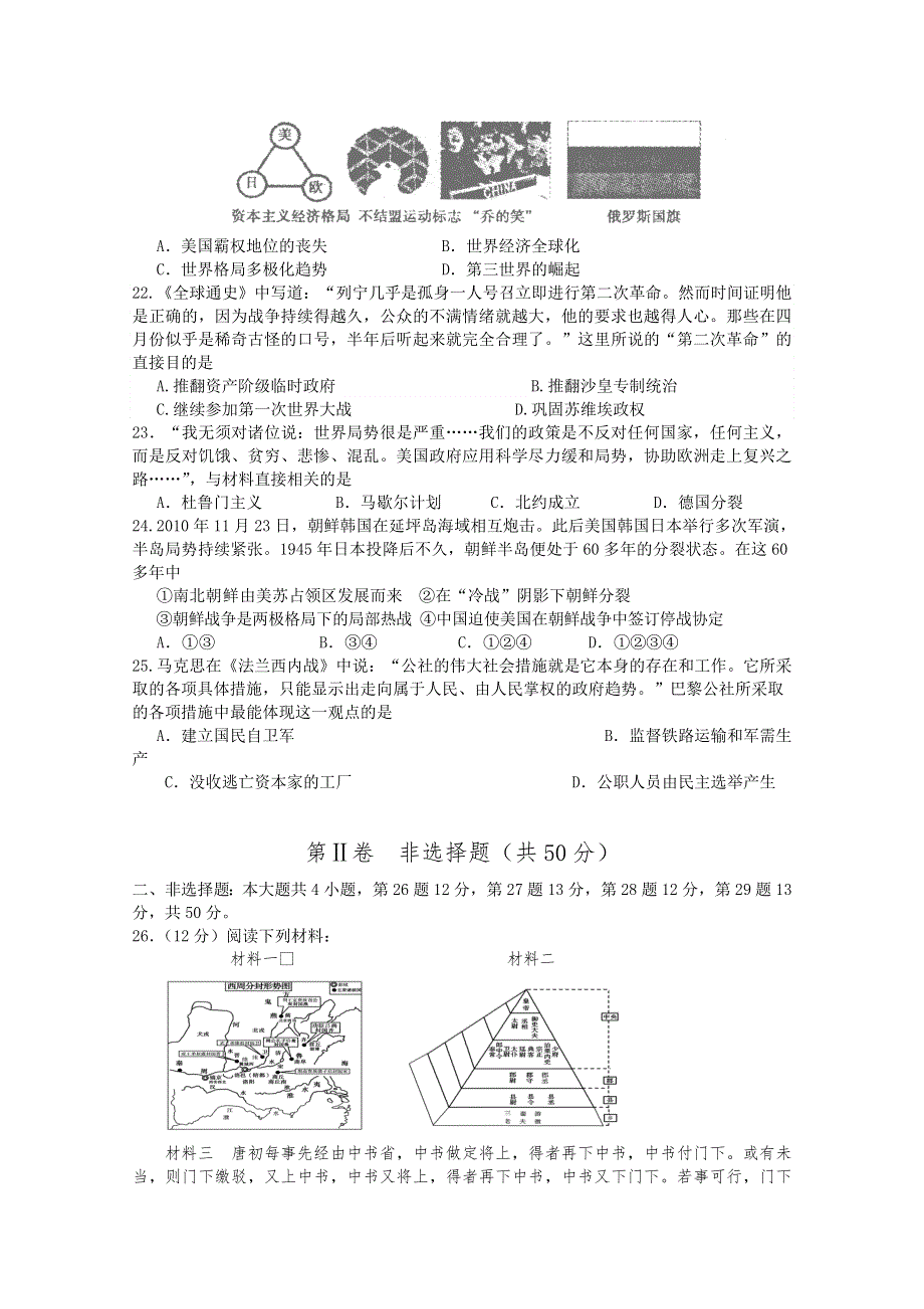 江苏省扬州市安宜高中10-11学年高一上学期期末考试（历史）.doc_第3页