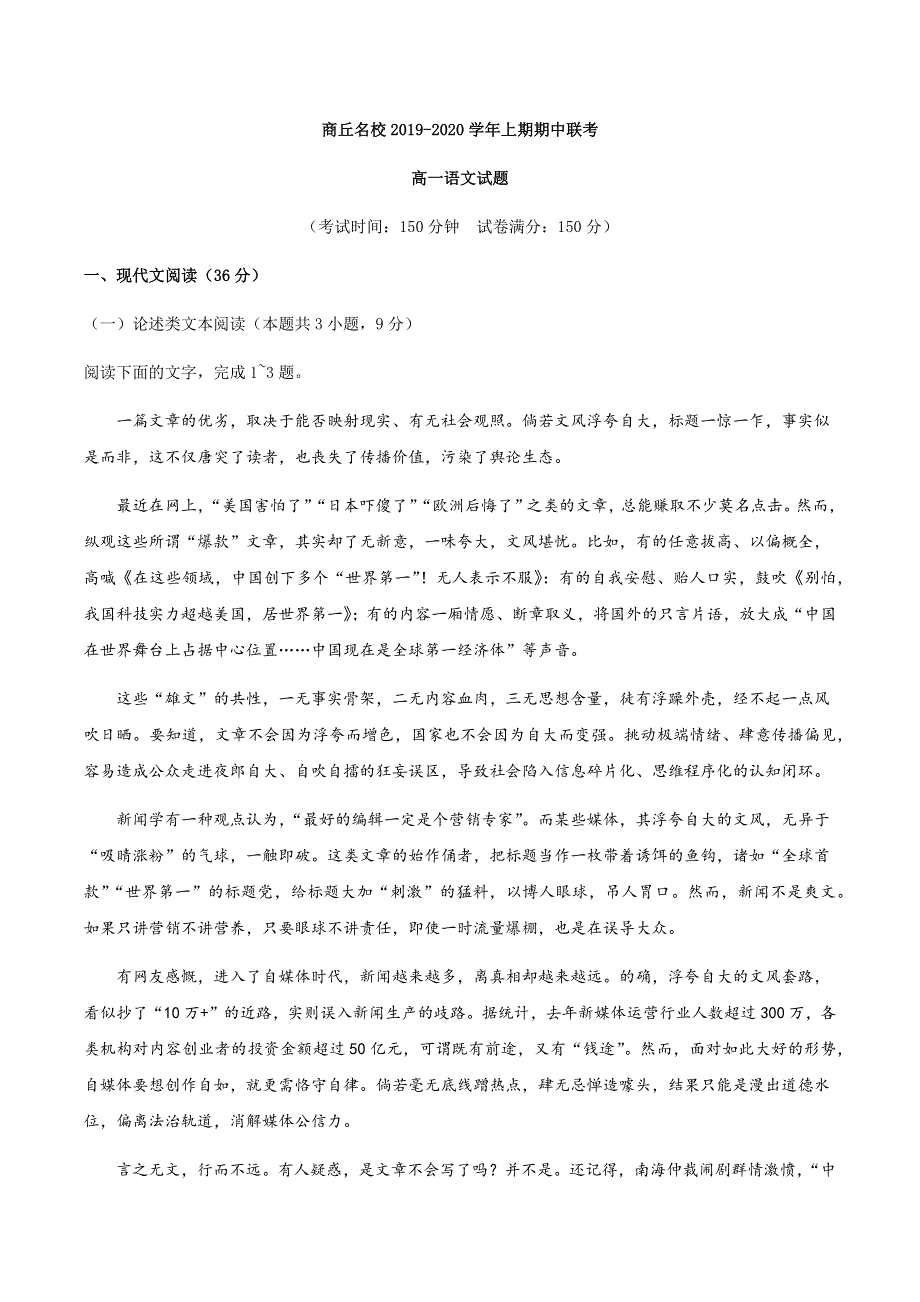 河南省商丘市名校2019-2020学年高一上学期期中联考语文试题 WORD版含答案.docx_第1页