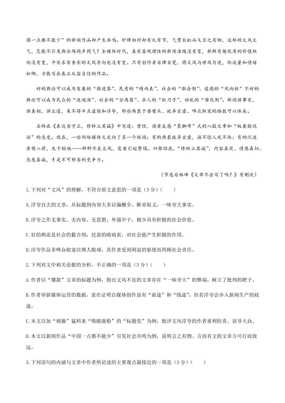 河南省商丘市名校2019-2020学年高一上学期期中联考语文试题 WORD版含答案.docx_第2页