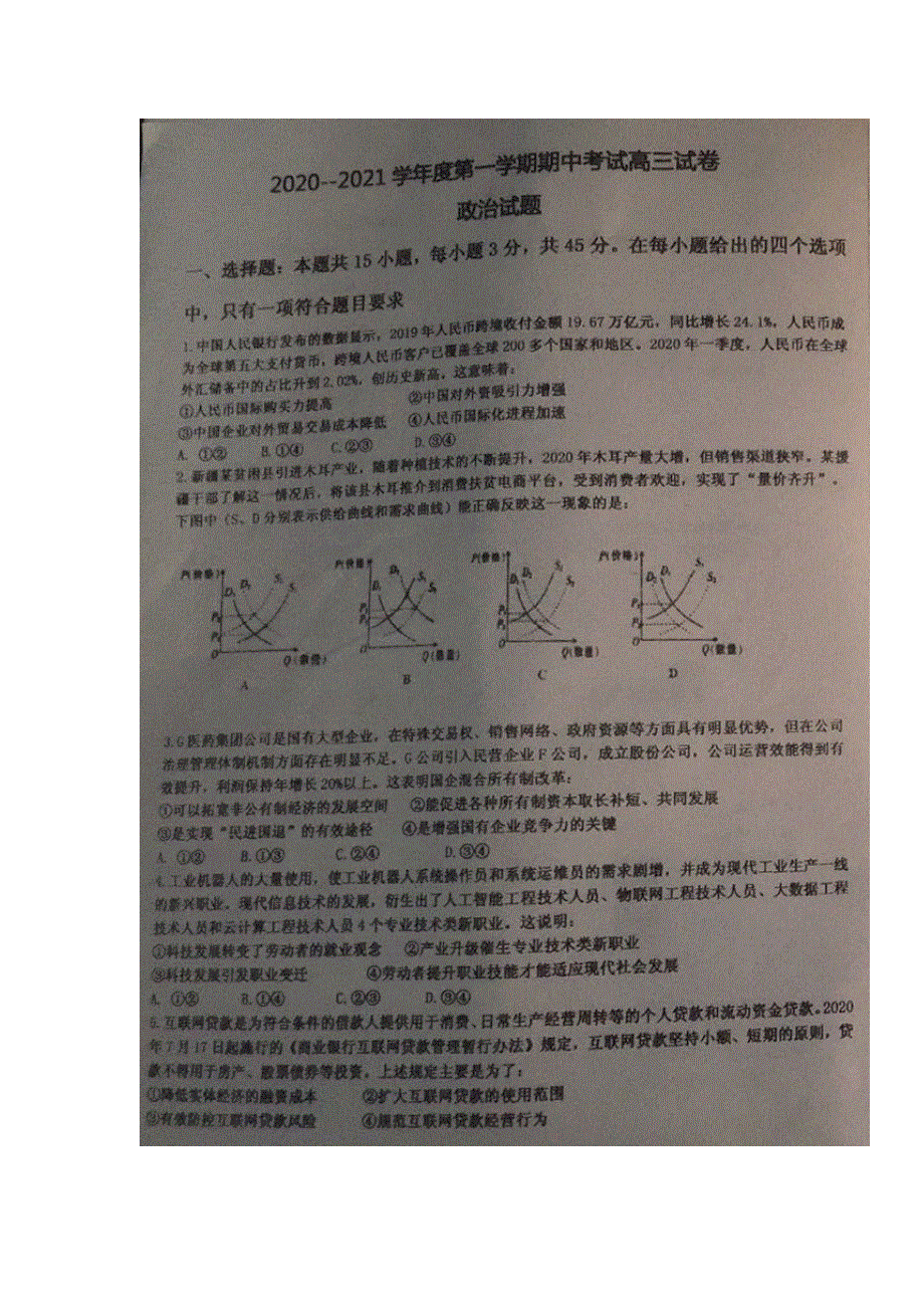 河北省晋州市第二中学2021届高三政治上学期期中试题（扫描版）.doc_第1页