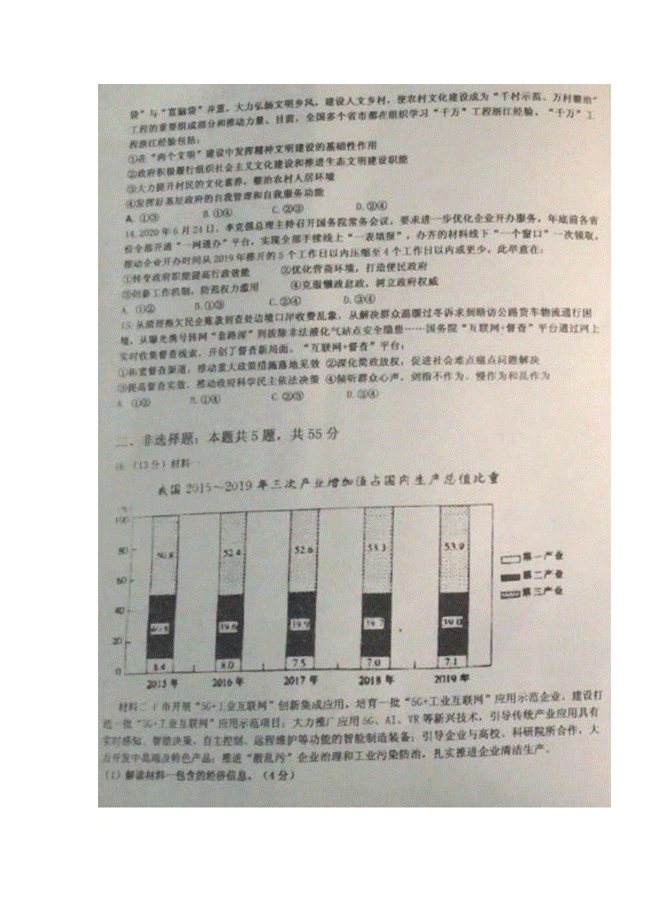 河北省晋州市第二中学2021届高三政治上学期期中试题（扫描版）.doc_第3页