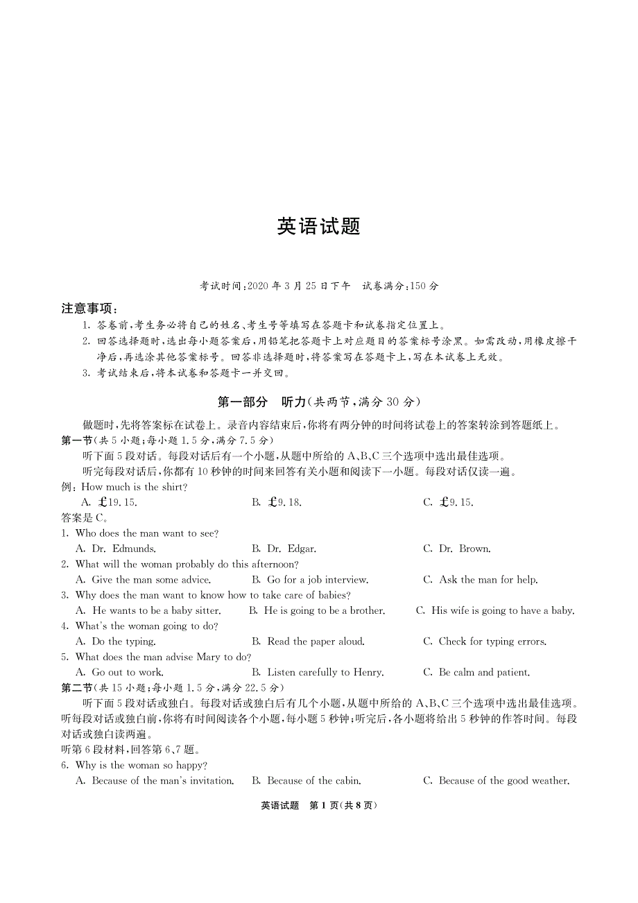 湖北省2020届高三第二次八校联考考试英语试卷 PDF版含答案.pdf_第1页