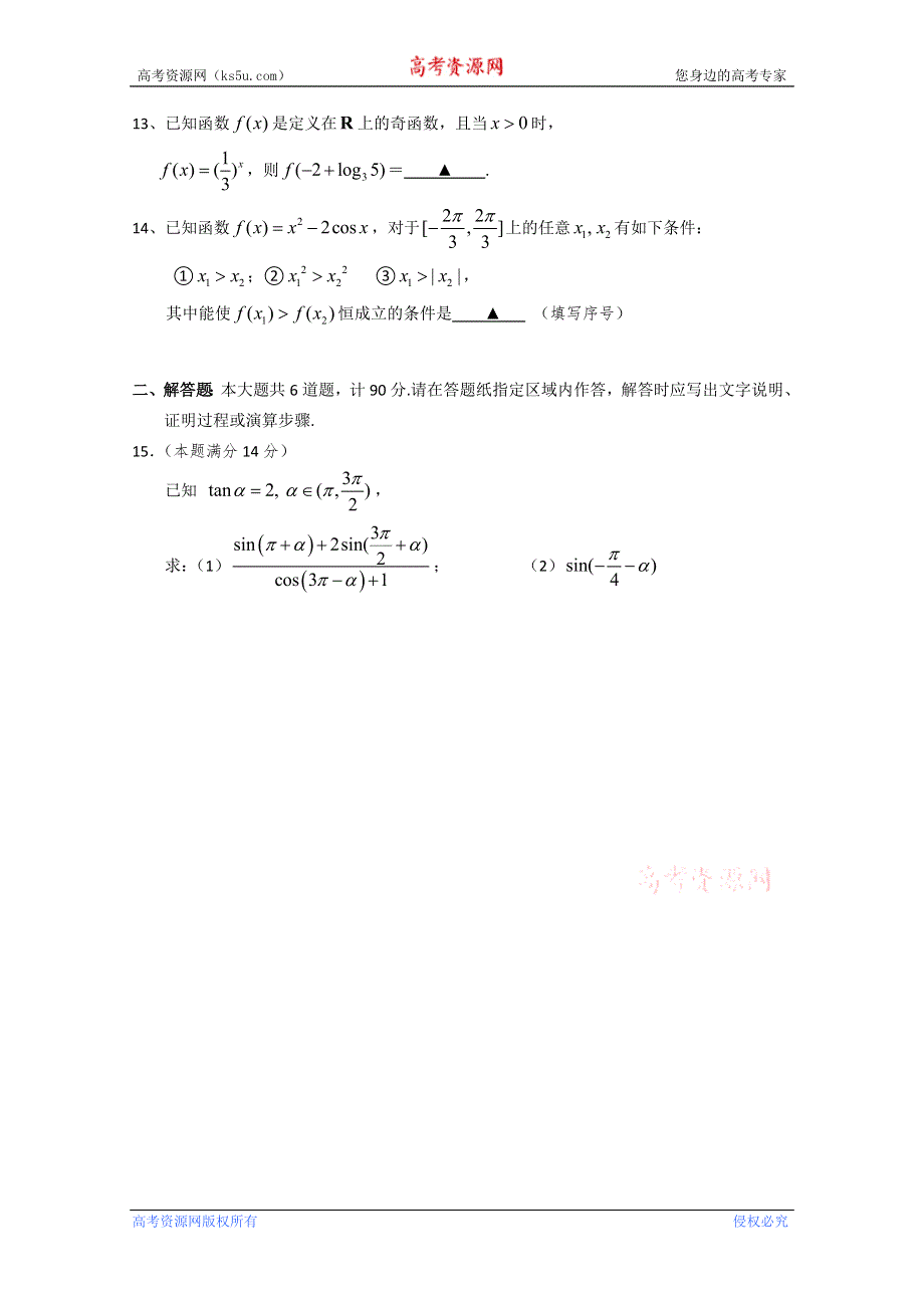 江苏省扬州市安宜高中10-11学年高一上学期期末考试（数学）.doc_第2页