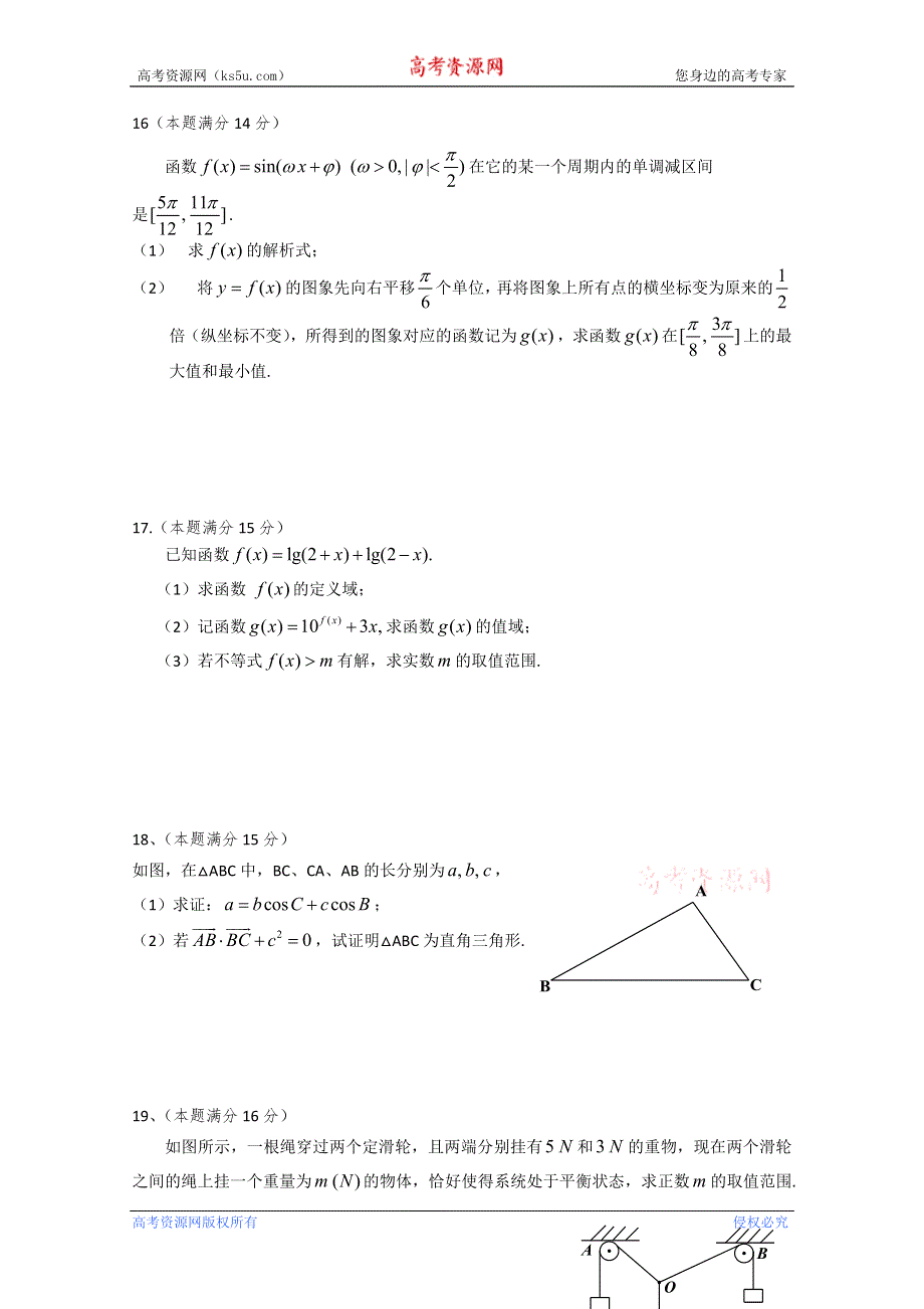 江苏省扬州市安宜高中10-11学年高一上学期期末考试（数学）.doc_第3页