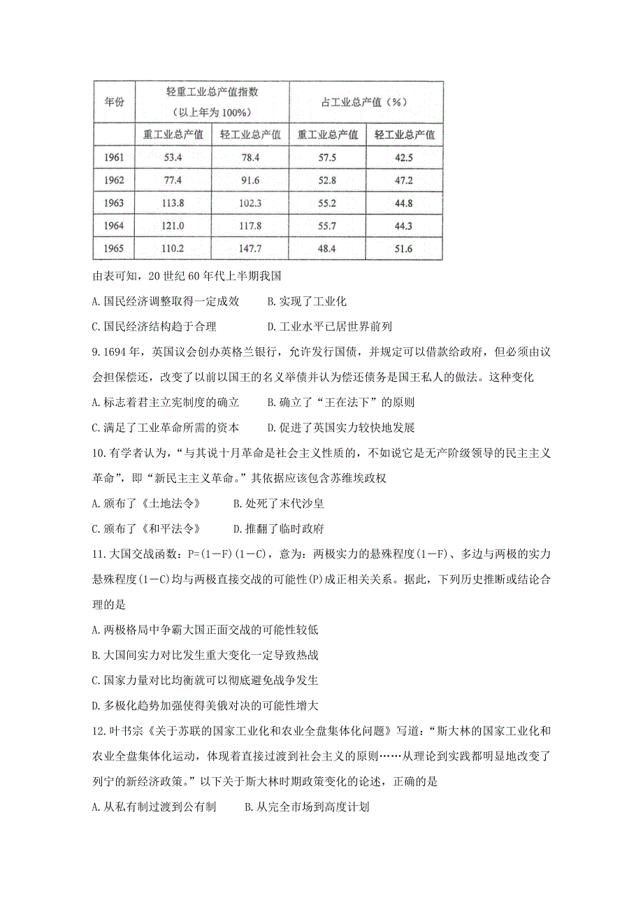 江苏省常熟市2020-2021学年高二历史上学期期中试题.doc_第3页