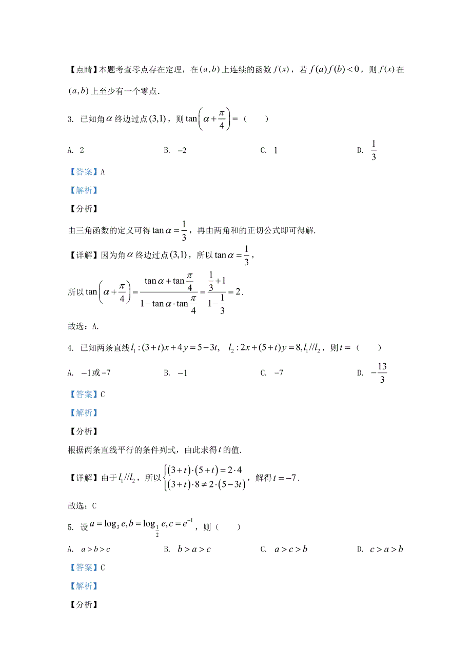 河北省廊坊市2021届高三数学上学期摸底试题（含解析）.doc_第2页