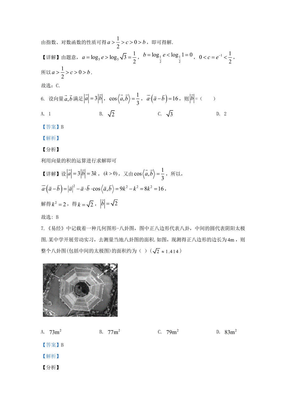 河北省廊坊市2021届高三数学上学期摸底试题（含解析）.doc_第3页