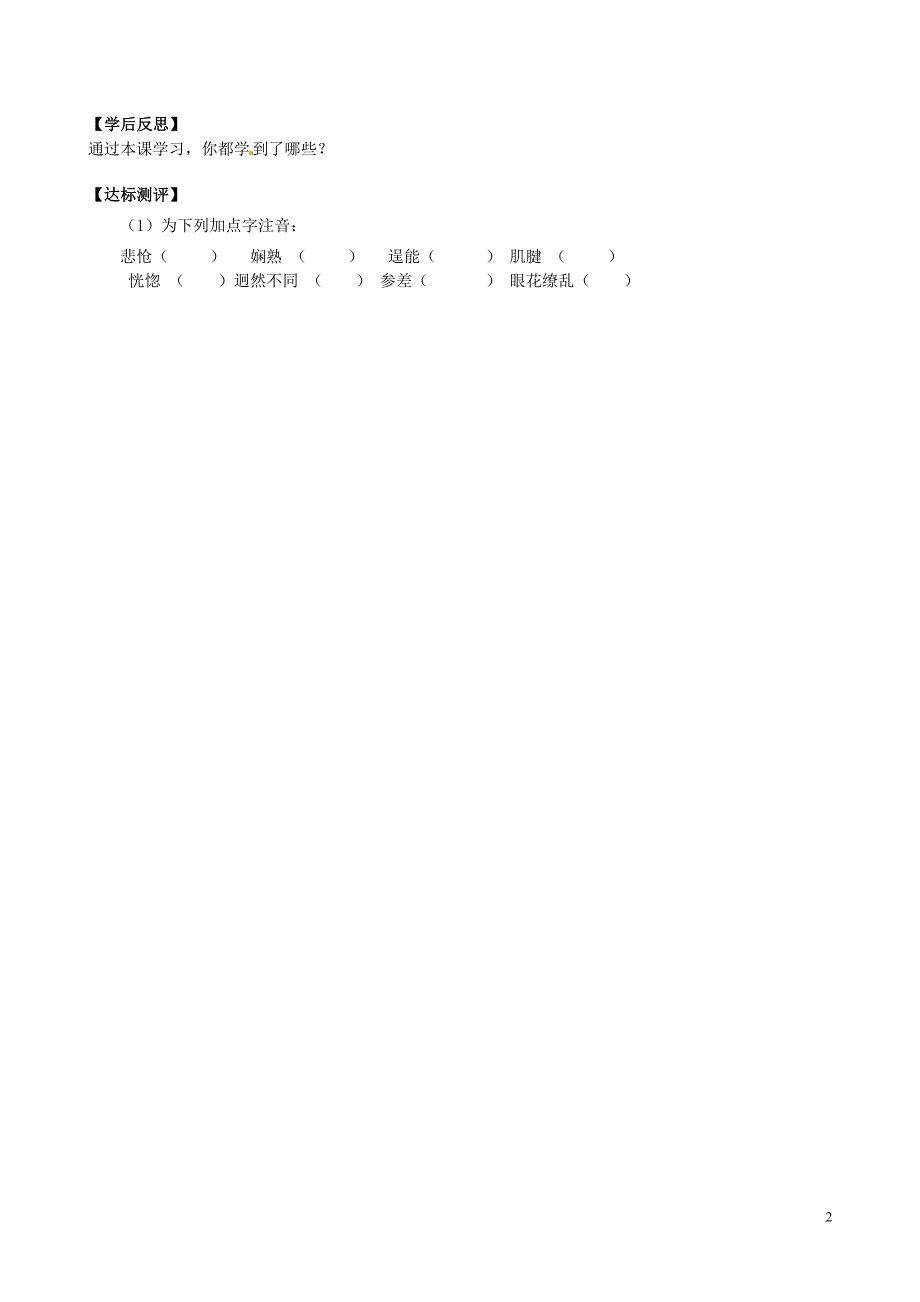 天津市葛沽第三中学2022学年七年级语文下册 第27课 斑羚飞渡学案（无答案） 新人教版.docx_第2页