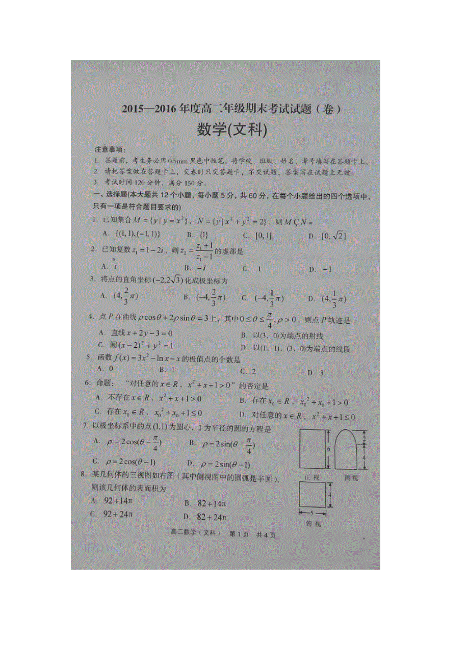 山西省孝义市2015-2016学年高二下学期期末考试数学（文）试题 扫描版含答案.doc_第1页