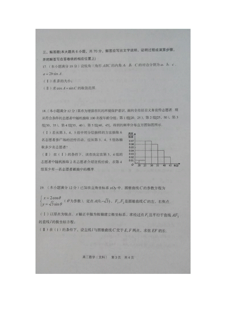 山西省孝义市2015-2016学年高二下学期期末考试数学（文）试题 扫描版含答案.doc_第3页