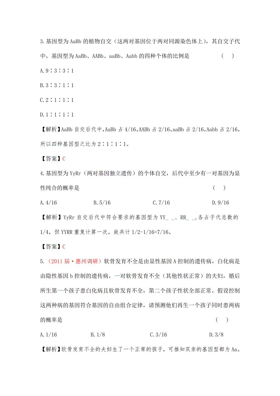 2012高考生物一轮复习测试： 章末强化训练（六）（人教新课标版）.doc_第2页