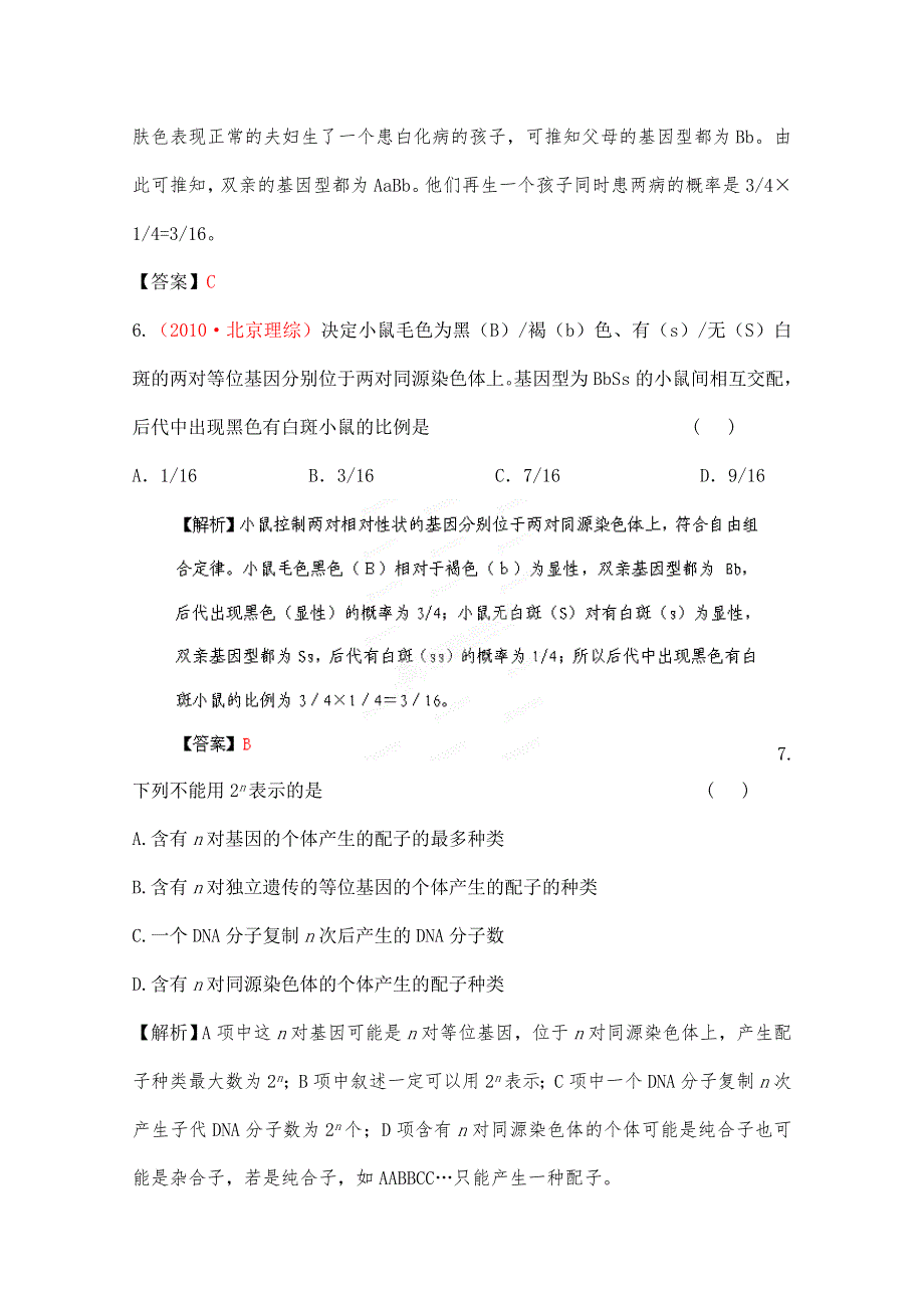 2012高考生物一轮复习测试： 章末强化训练（六）（人教新课标版）.doc_第3页