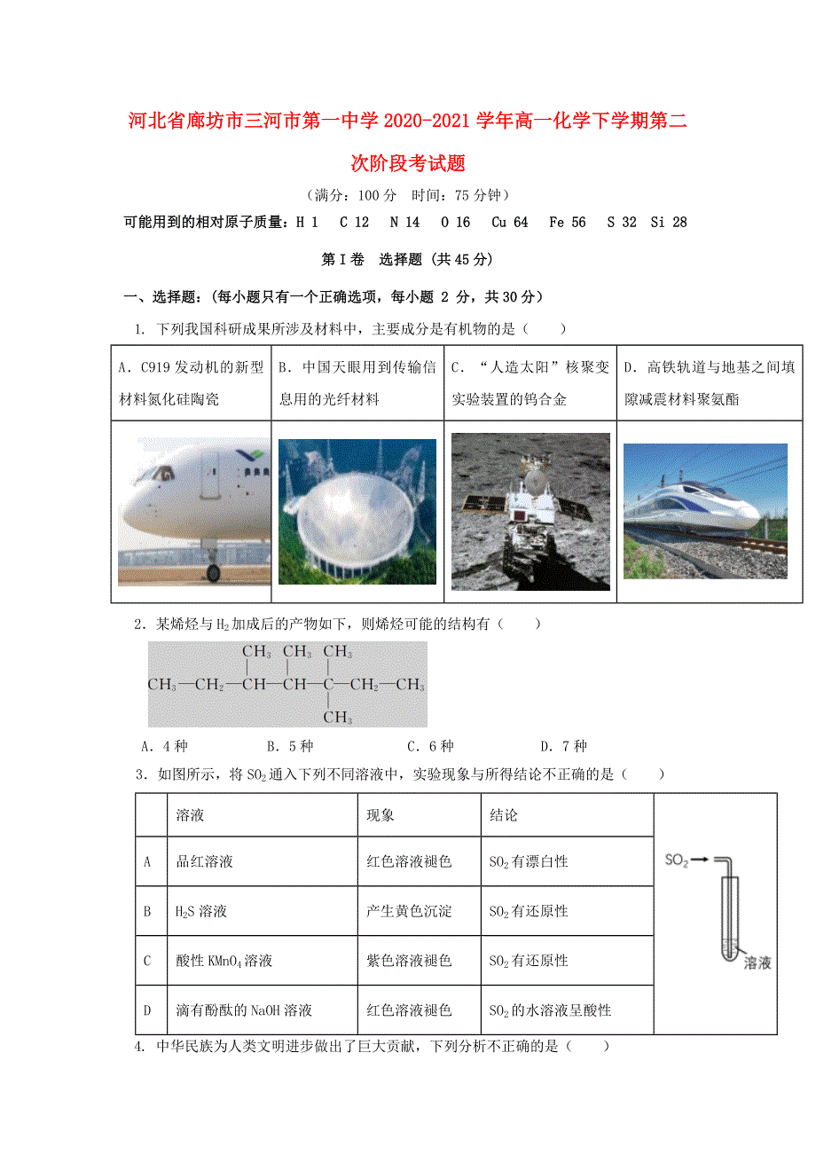 河北省廊坊市三河市第一中学2020-2021学年高一化学下学期第二次阶段考试题.doc_第1页