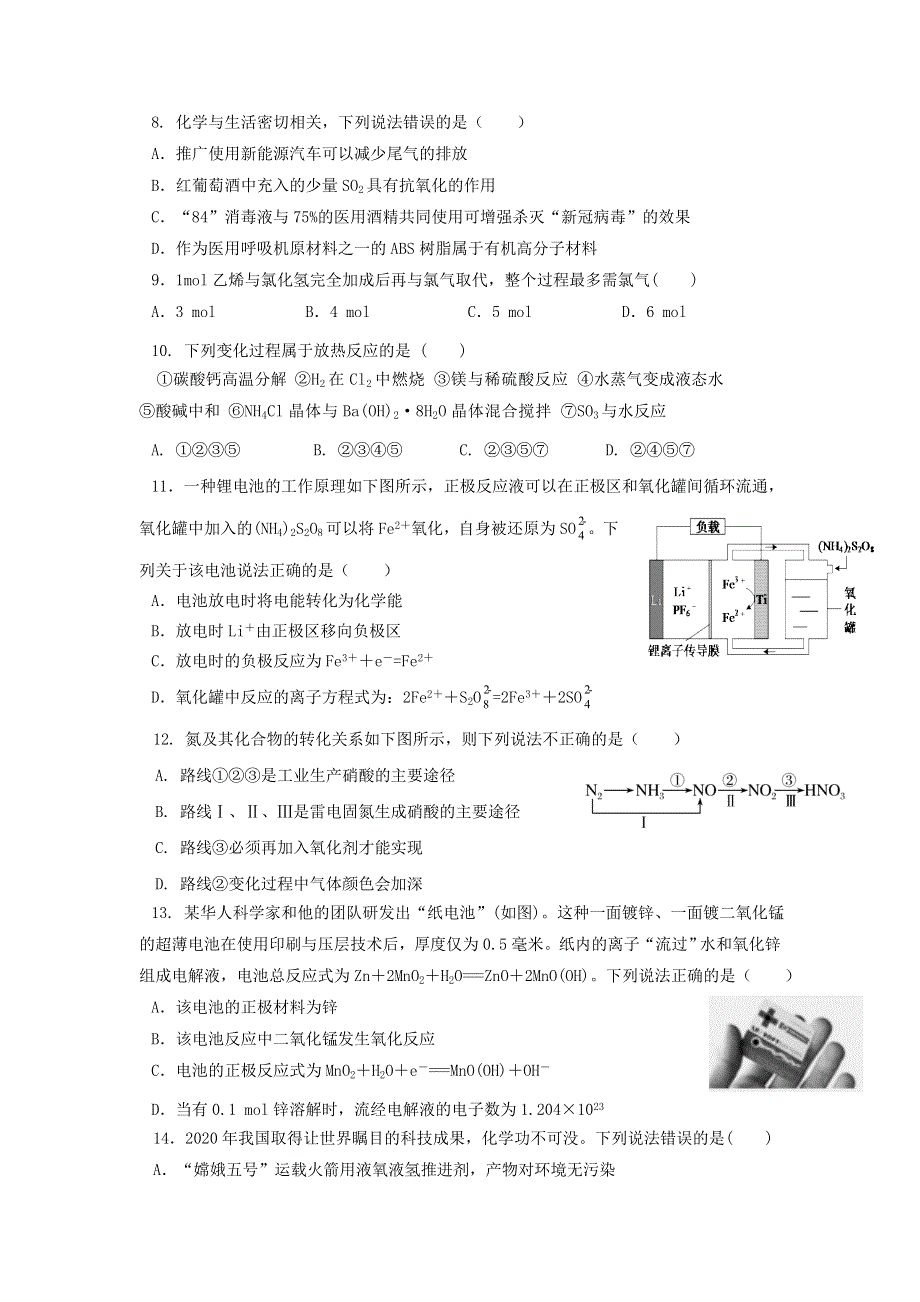 河北省廊坊市三河市第一中学2020-2021学年高一化学下学期第二次阶段考试题.doc_第3页