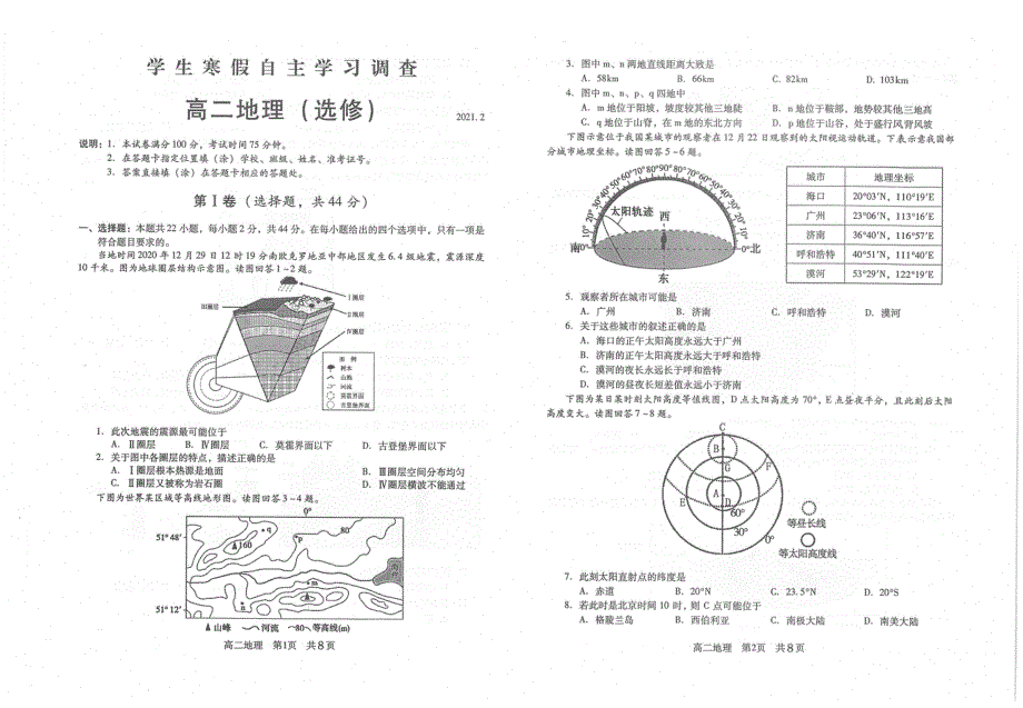 江苏省常熟市2020-2021学年高二下学期学生寒假自主学习调查地理试题 扫描版含答案.pdf_第1页