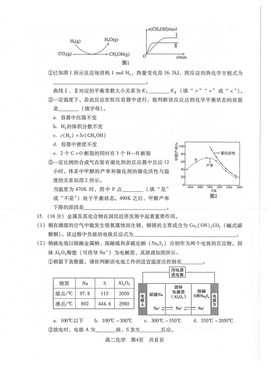 江苏省常熟市2020-2021学年高二下学期学生寒假自主学习调查化学试题 扫描版含答案.pdf_第3页