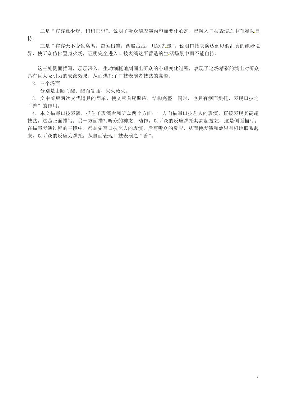 天津市葛沽第三中学2022学年七年级语文下册 第20课 口技（第3课时）学案（无答案） 新人教版.docx_第3页