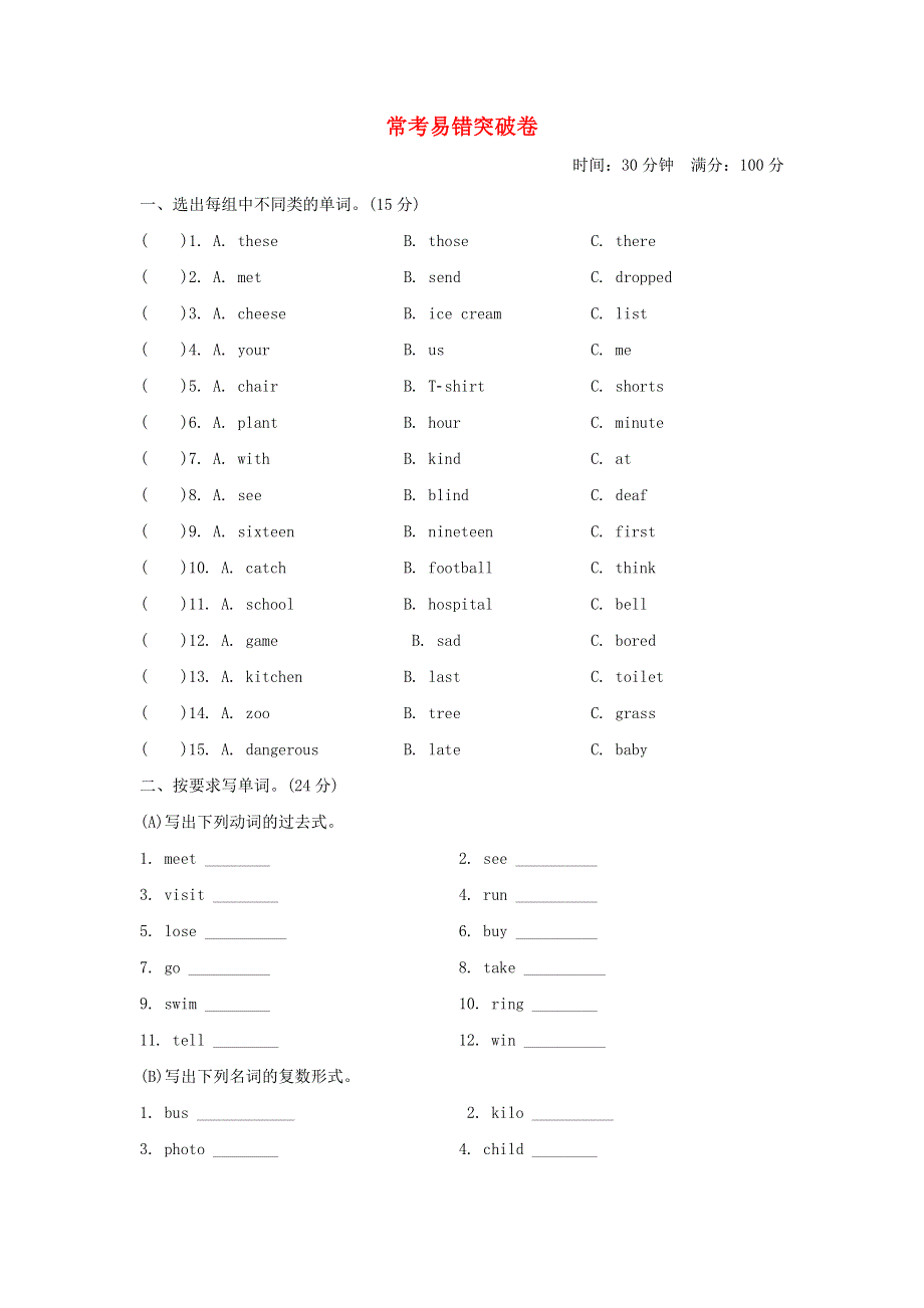 2021秋五年级英语上册 常考易错突破卷 外研版（三起）.doc_第1页