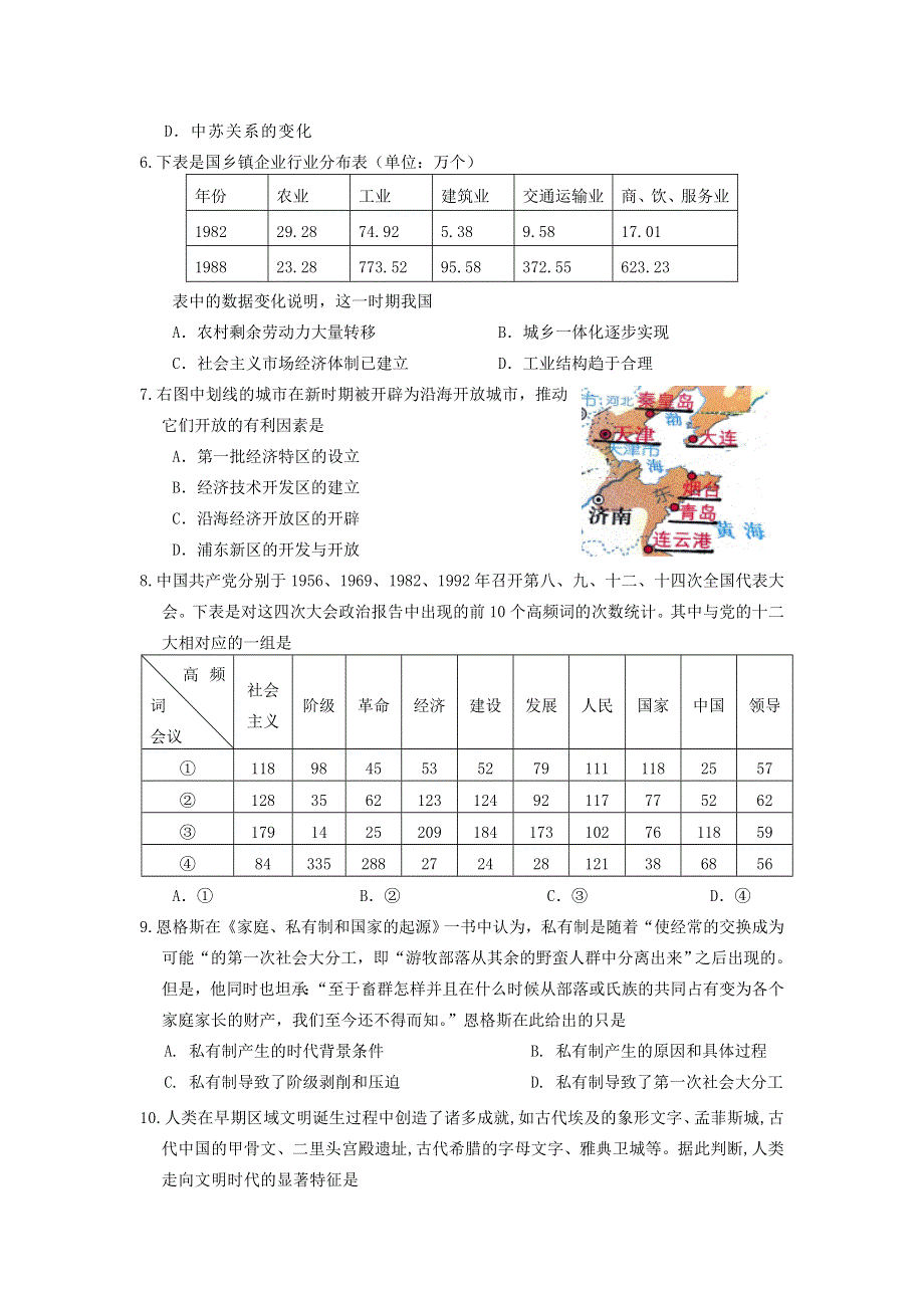 河北省廊坊市三河市第一中学2020-2021学年高一历史下学期第一次阶段考试题.doc_第2页