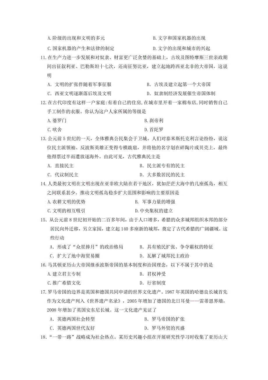 河北省廊坊市三河市第一中学2020-2021学年高一历史下学期第一次阶段考试题.doc_第3页